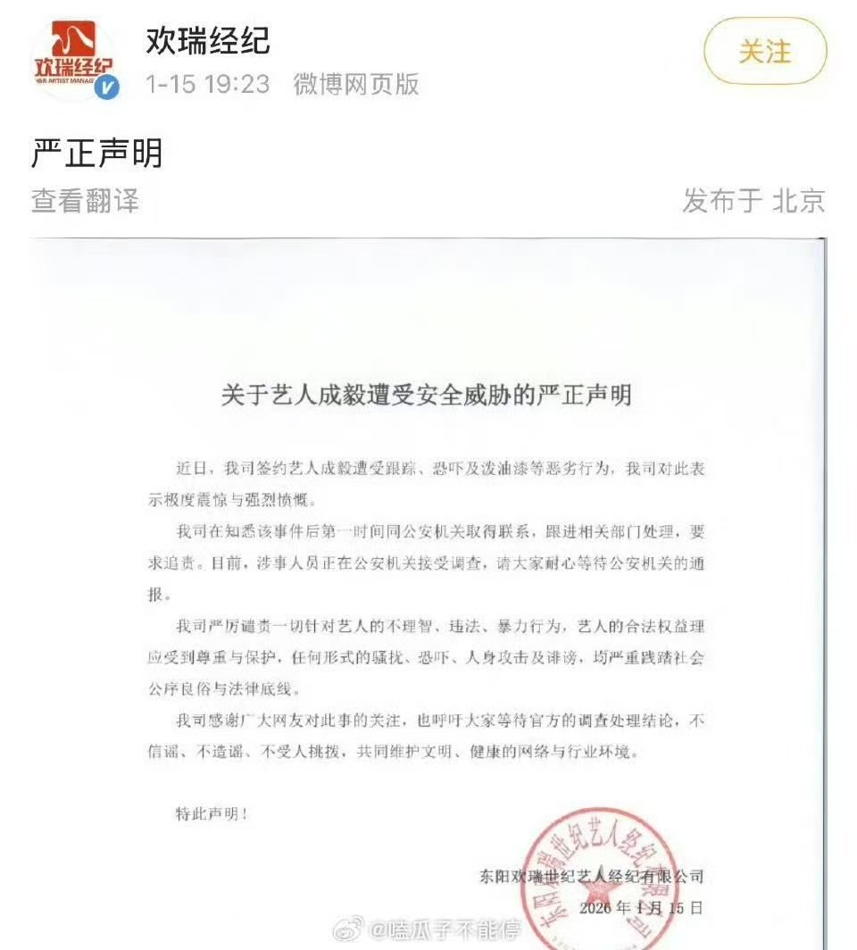欢瑞经纪发声明欢瑞经纪发布严正声明欢瑞经纪发布严正声明，支持维权，