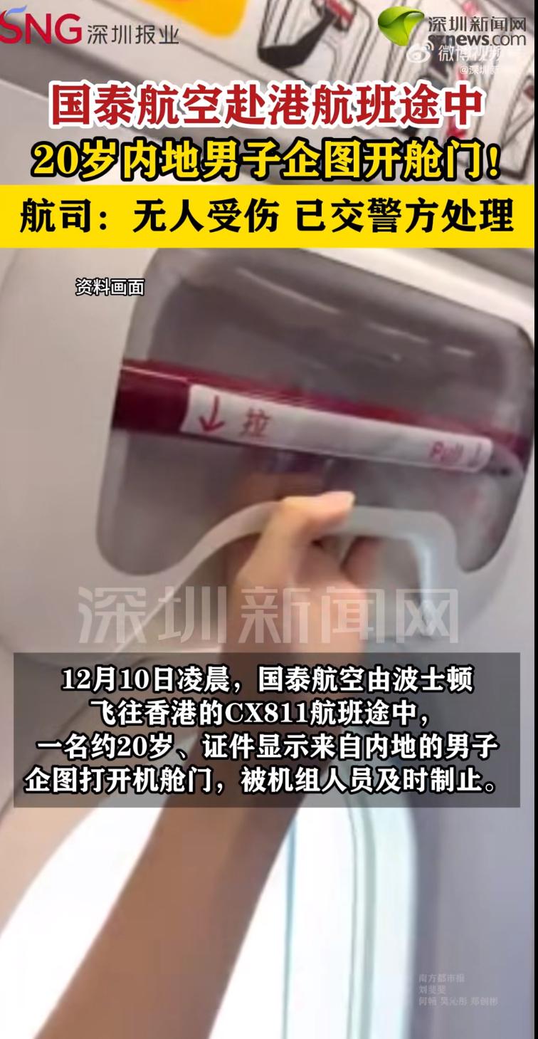 一则惊心动魄的新闻引发热议：一架万米高空飞行的航班上，一名男子突然情绪失控，试图