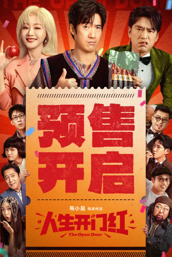 五一档预售惨淡，能否成喜剧黑马?