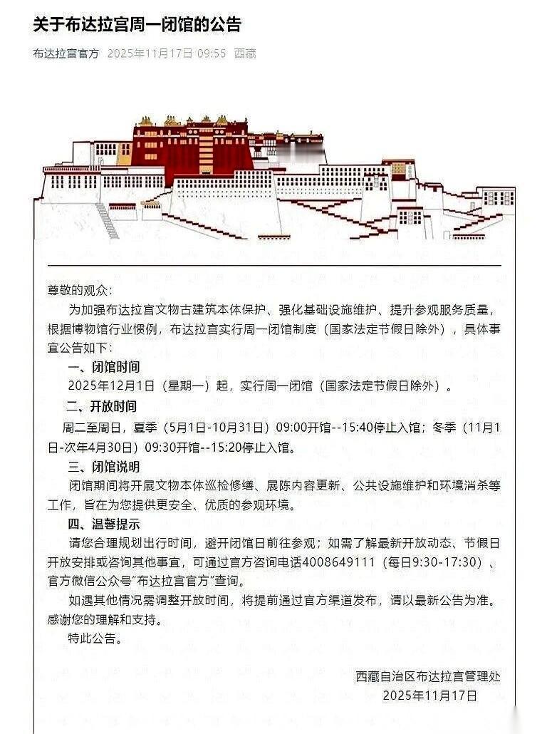 以后周一，布达拉宫“不上班”了。对，你没听错，就是那个你心心念念的圣地，那个矗