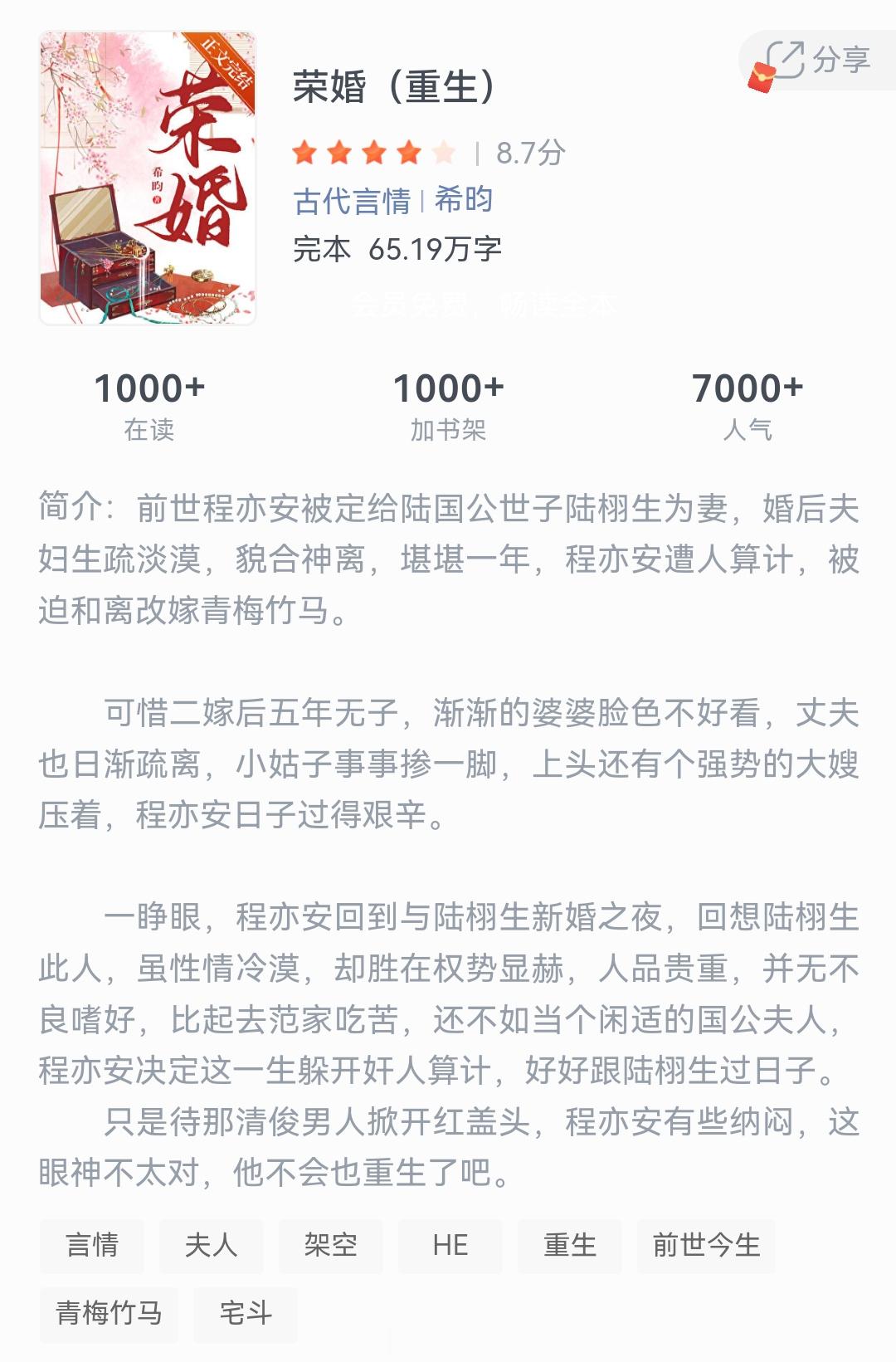 《荣婚(重生)》作者：希昀前世程亦安被定给陆国公世子陆栩生为妻，婚后夫妇生疏淡漠