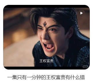 一分钟戏份的王权富贵有什么错天地剑心成毅戏份有网友指出成毅《天地剑心》近几集