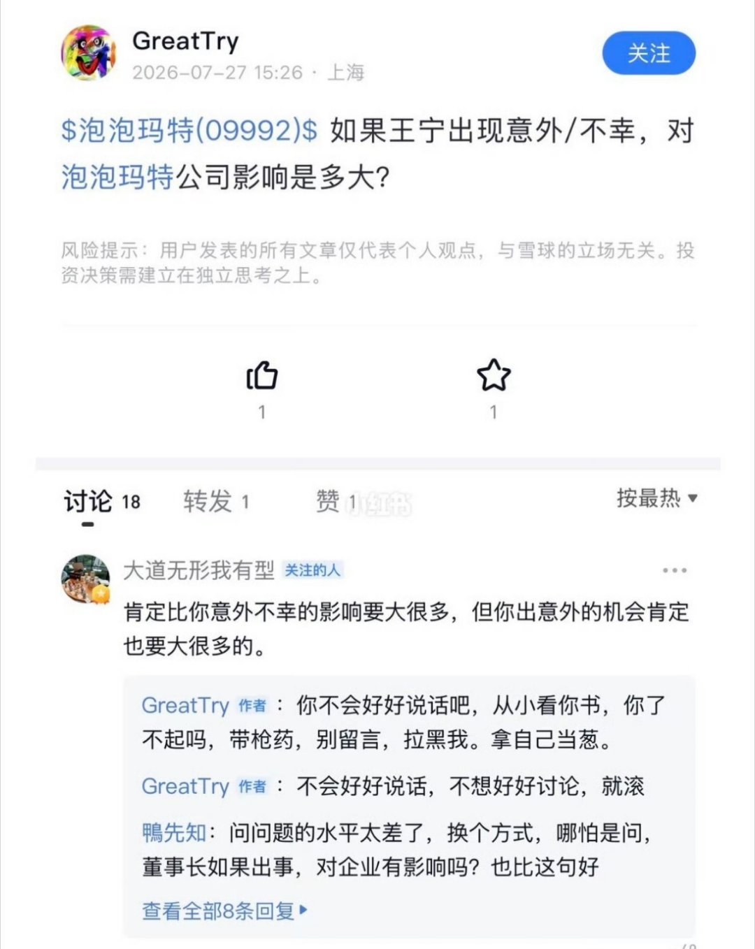段永平与网民公开互怼这算是恶意提问，应急反驳？
