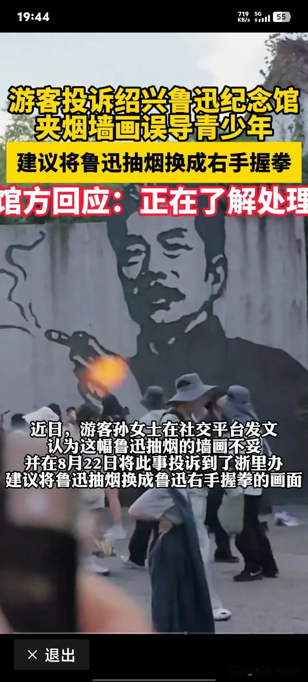 哗众取宠！浙江，女子两次投诉“鲁迅夹烟墙画”误导青少年，绍兴文旅局硬刚到底，媒体
