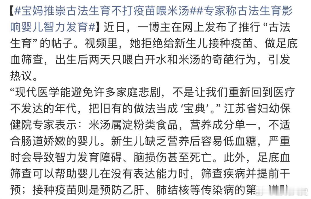 专家称古法生育影响婴儿智力发育喂米汤是因为在当时的普通人家，米汤已经是能给小孩吃