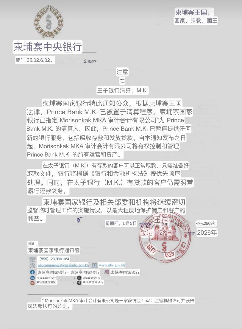 “太子银行”进入清算程序，标志着陈志帝国的彻底崩塌。柬埔寨国家银行（Nati