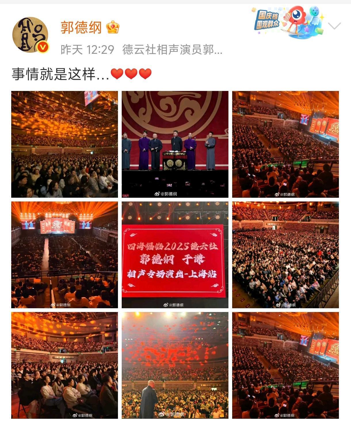 不知道大家发现没郭德纲有个很有意思的特点就是虽然他演出场场爆满，可是总琢