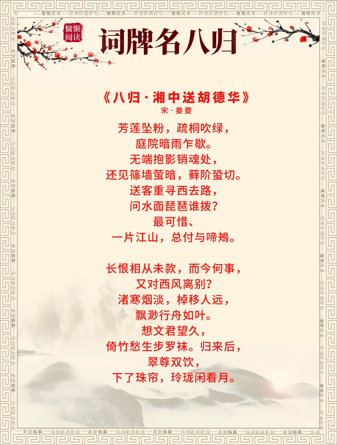 八归词牌经典词作，值得收藏