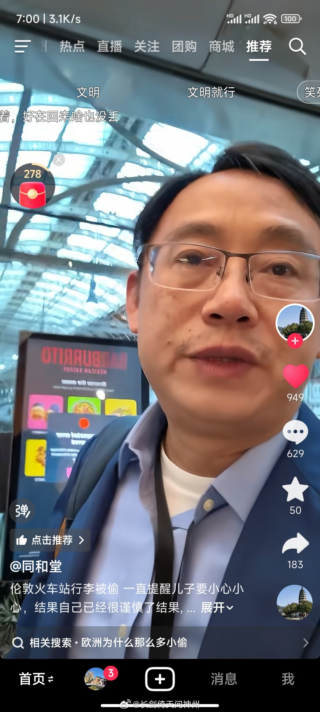 这位网友带儿子去伦敦玩，提醒儿子不要被偷了，然后他自己包被偷了[doge]​​​