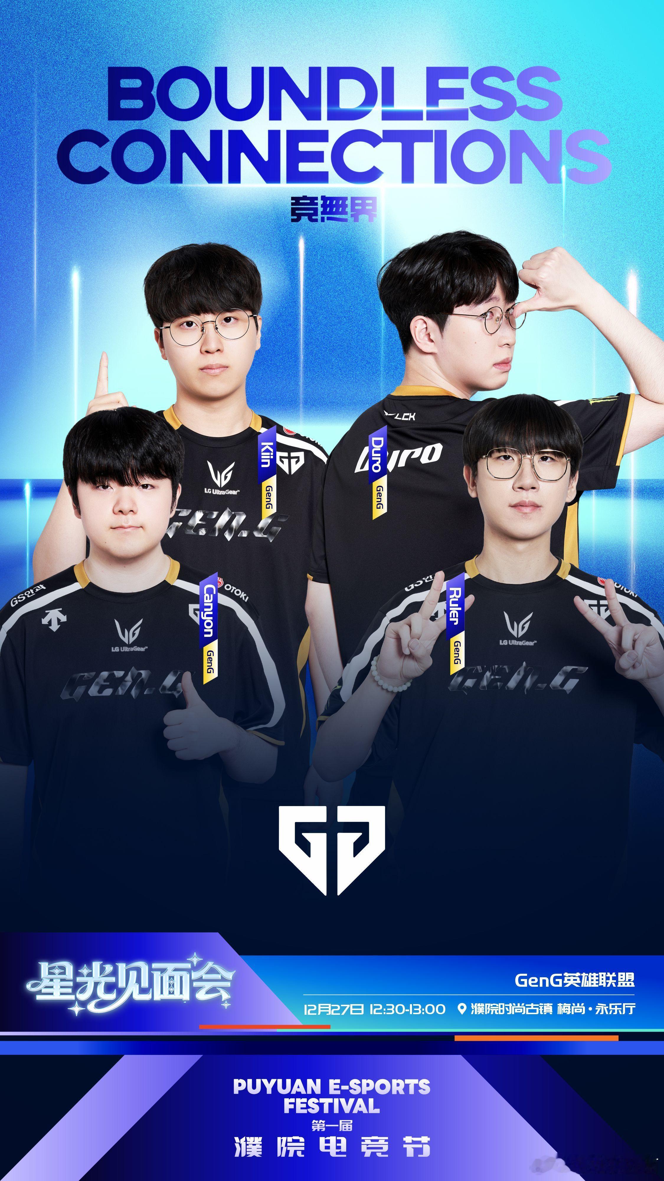第一届濮院电竞节来了，12月27号这天邀请了iG、AL、Geng打中外明星循环赛
