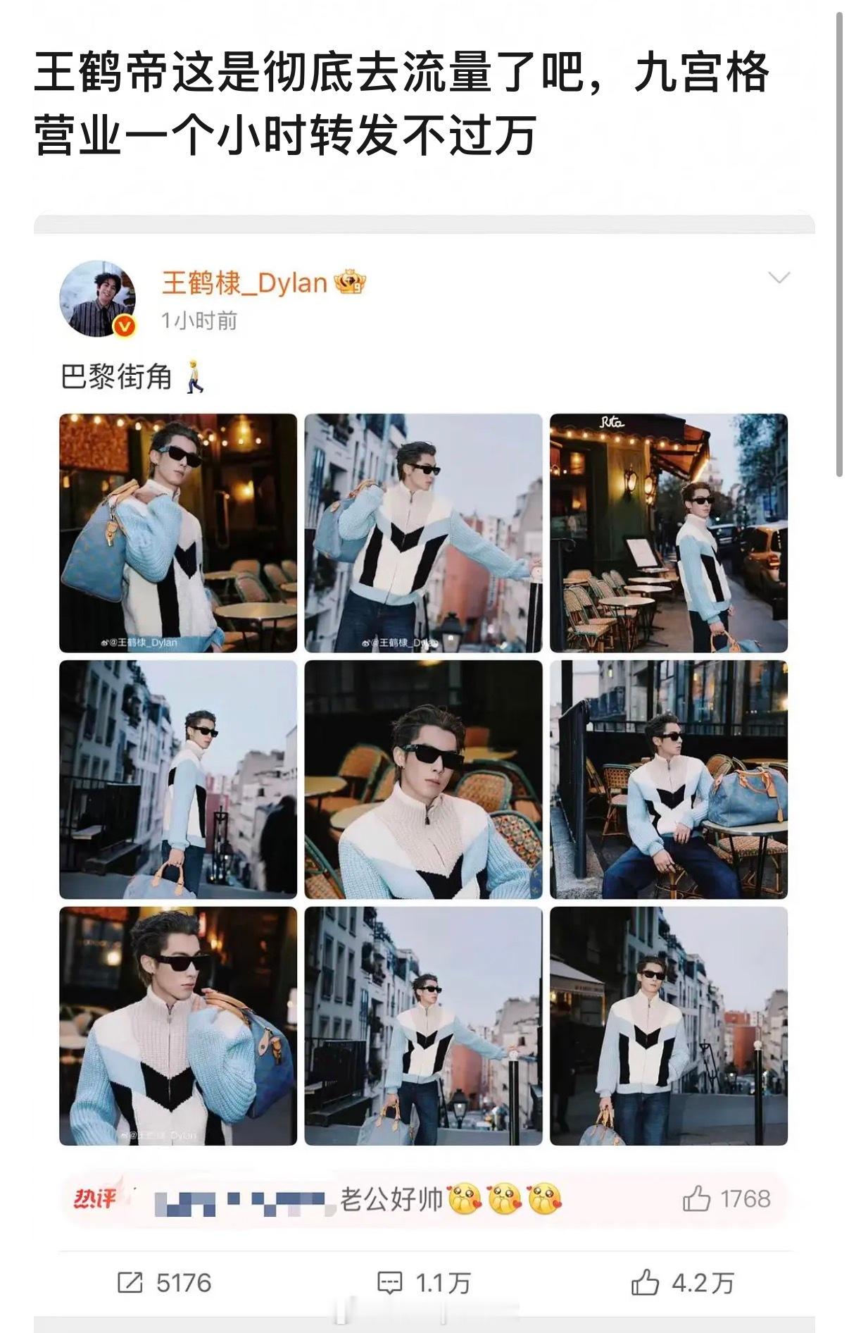 王鹤棣是不是彻底从流量转型了，九宫格营业一小时转发尚未过万，要成为实力型演员了吗