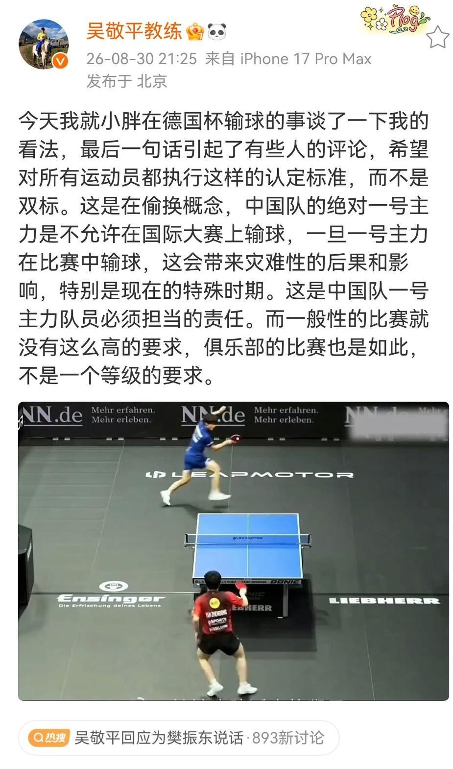 吴敬平跟马继华为何会吵得不可开交，原因非常简单，谁家孩子谁疼，樊振东输球