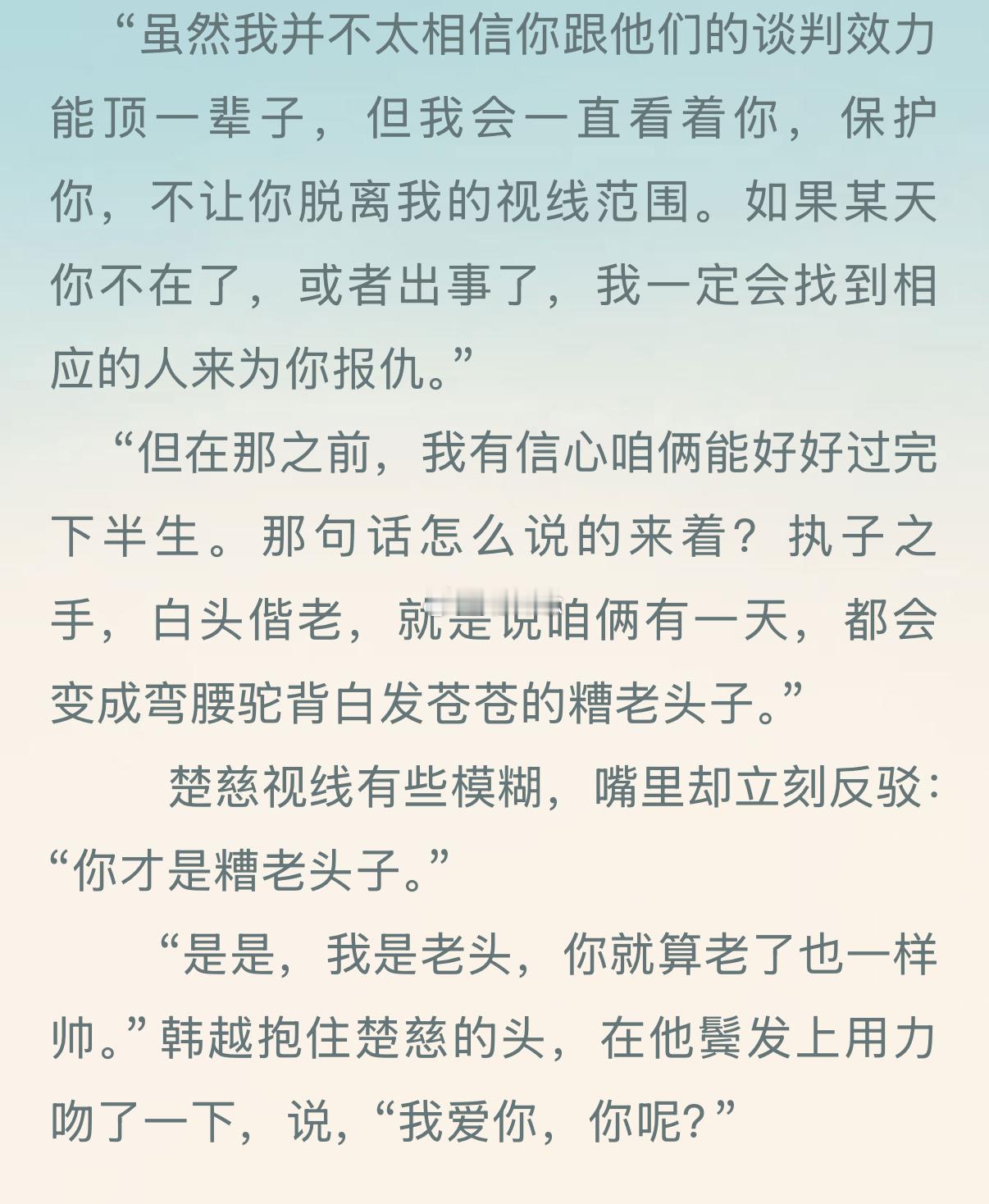 哎又把刺刀看完一遍了楚慈宝宝你要幸福🥹​​​