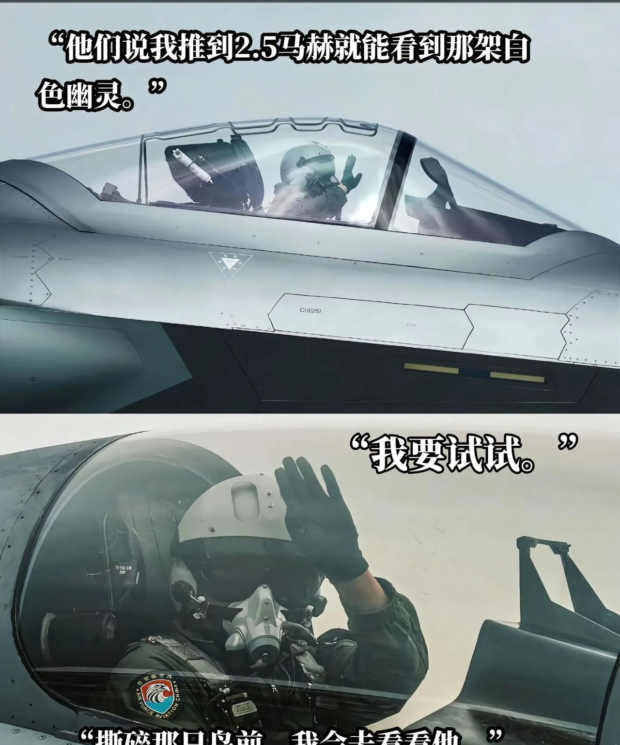 当空速达到2.5马赫时会看到一架白色歼八。#81192#全频带阻塞干扰