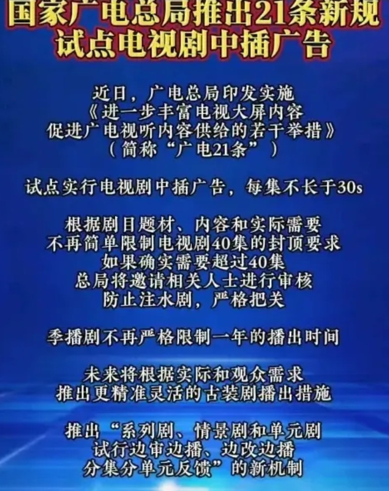 好消息啊，现在广电总局支持优秀的微短剧了，以后在电视上也可以看短剧了，同时