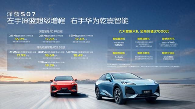 性价比王炸来袭!深蓝S07福利加码,25智驾版至高优惠4万元!