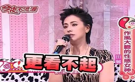 🌞2006年，田丽是“咆哮帝”马景涛的前妻，她在娱乐圈是出了名的敢说实话，