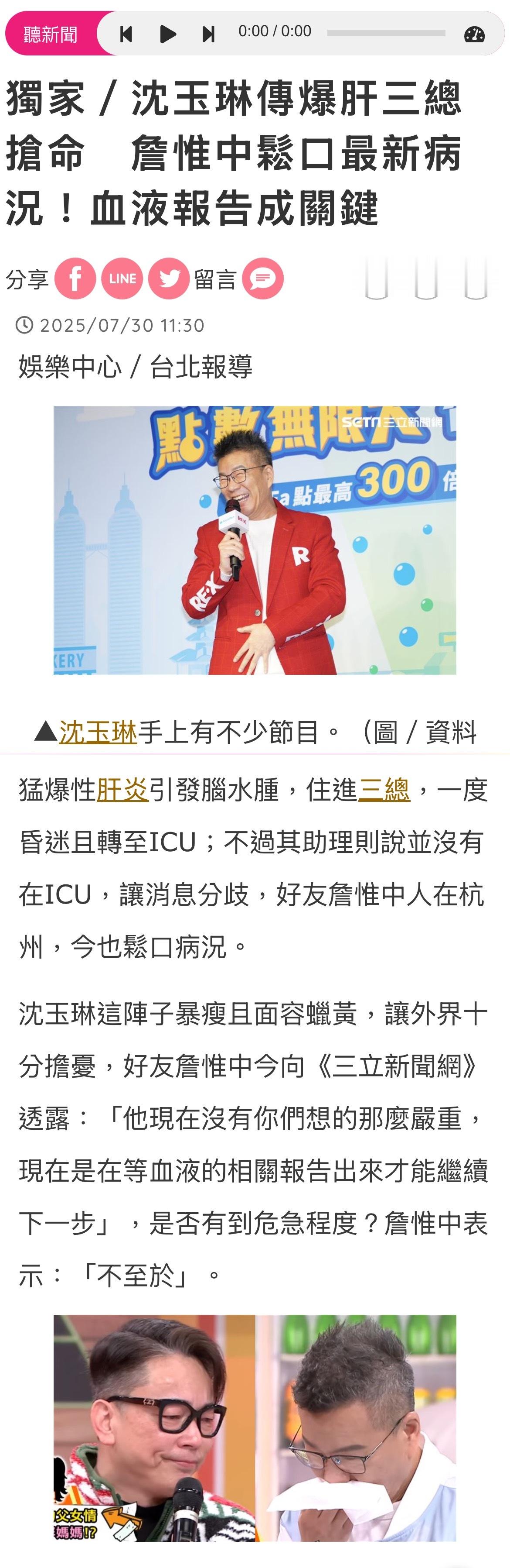 更新关关难过关关过的沈玉琳新闻⬇️好友詹惟中说没有新闻媒体报导的那么严重，在等血