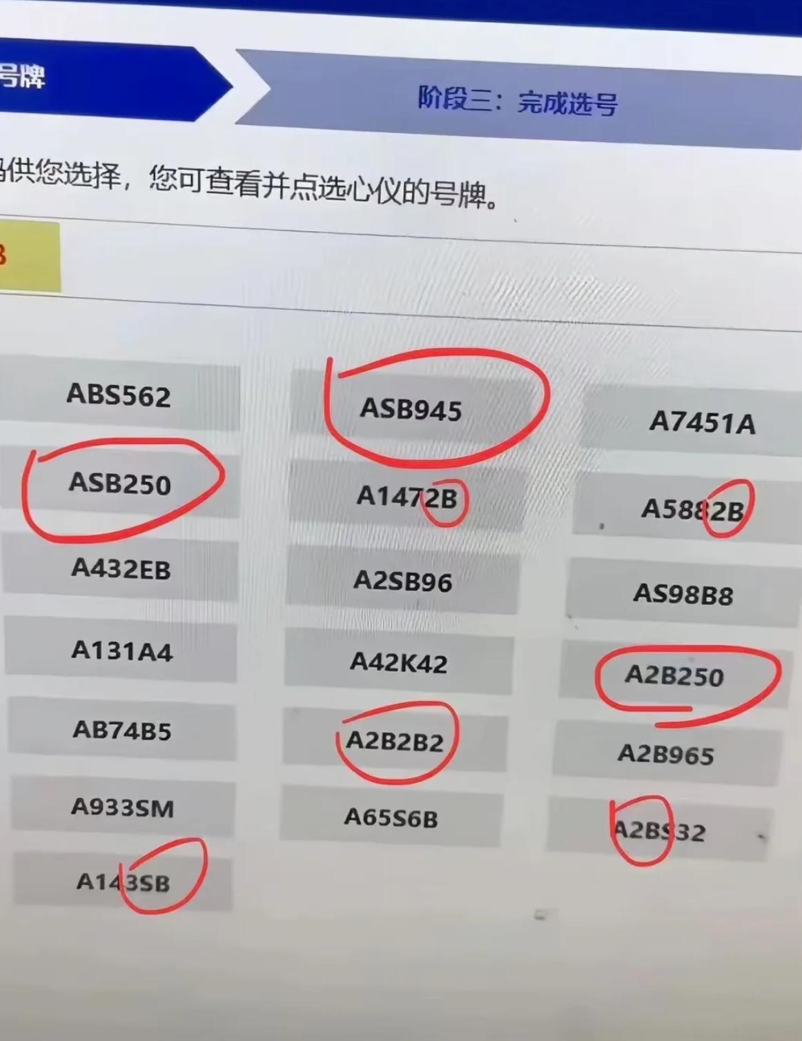 网友选车牌，随机出来的号有点秀了...硬选的话选哪个好？