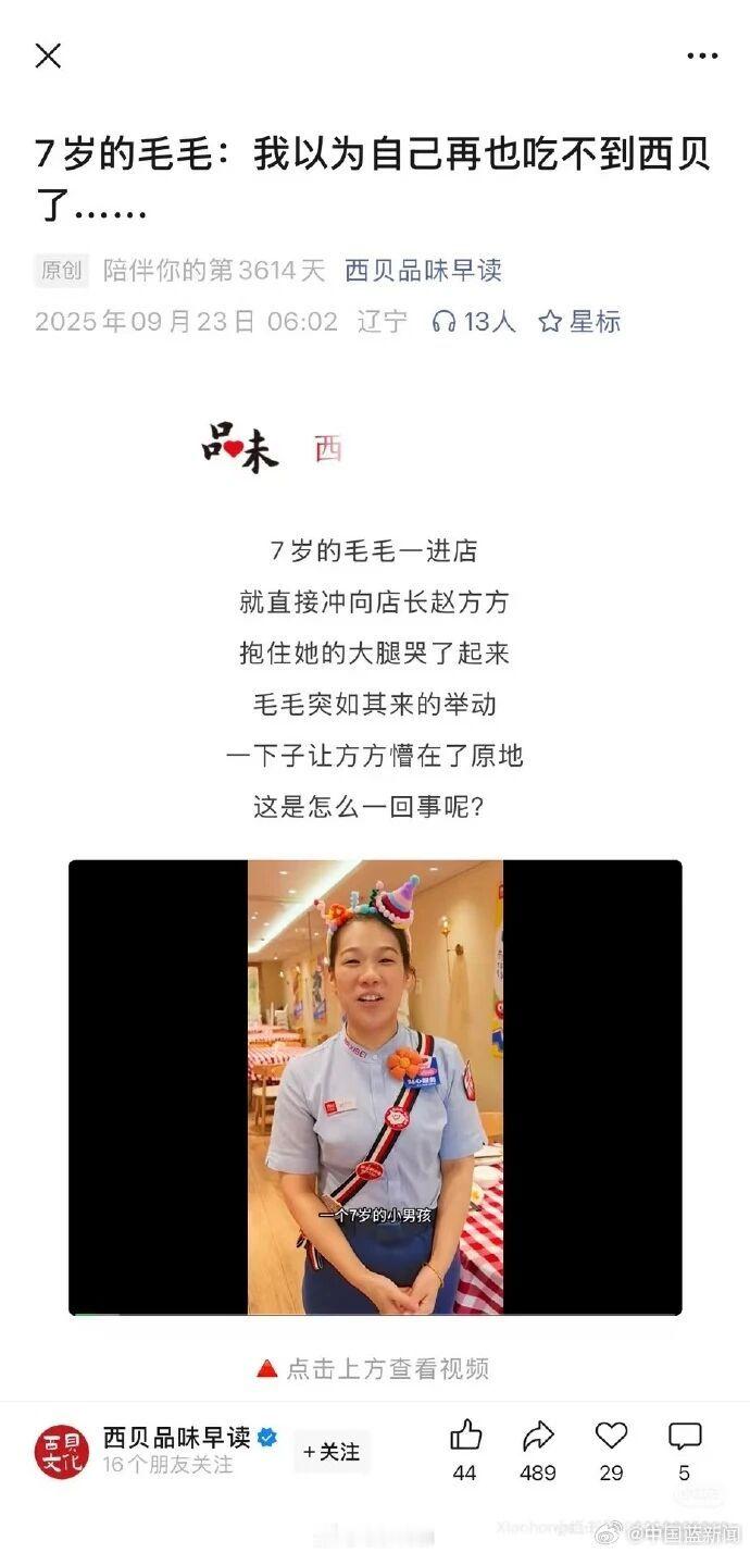 西贝的温情公关文：7岁的毛毛：我以为我再也吃不到西贝了……目前已经删除​​​