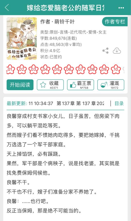 嫁给恋爱脑老公的随军日常‼️