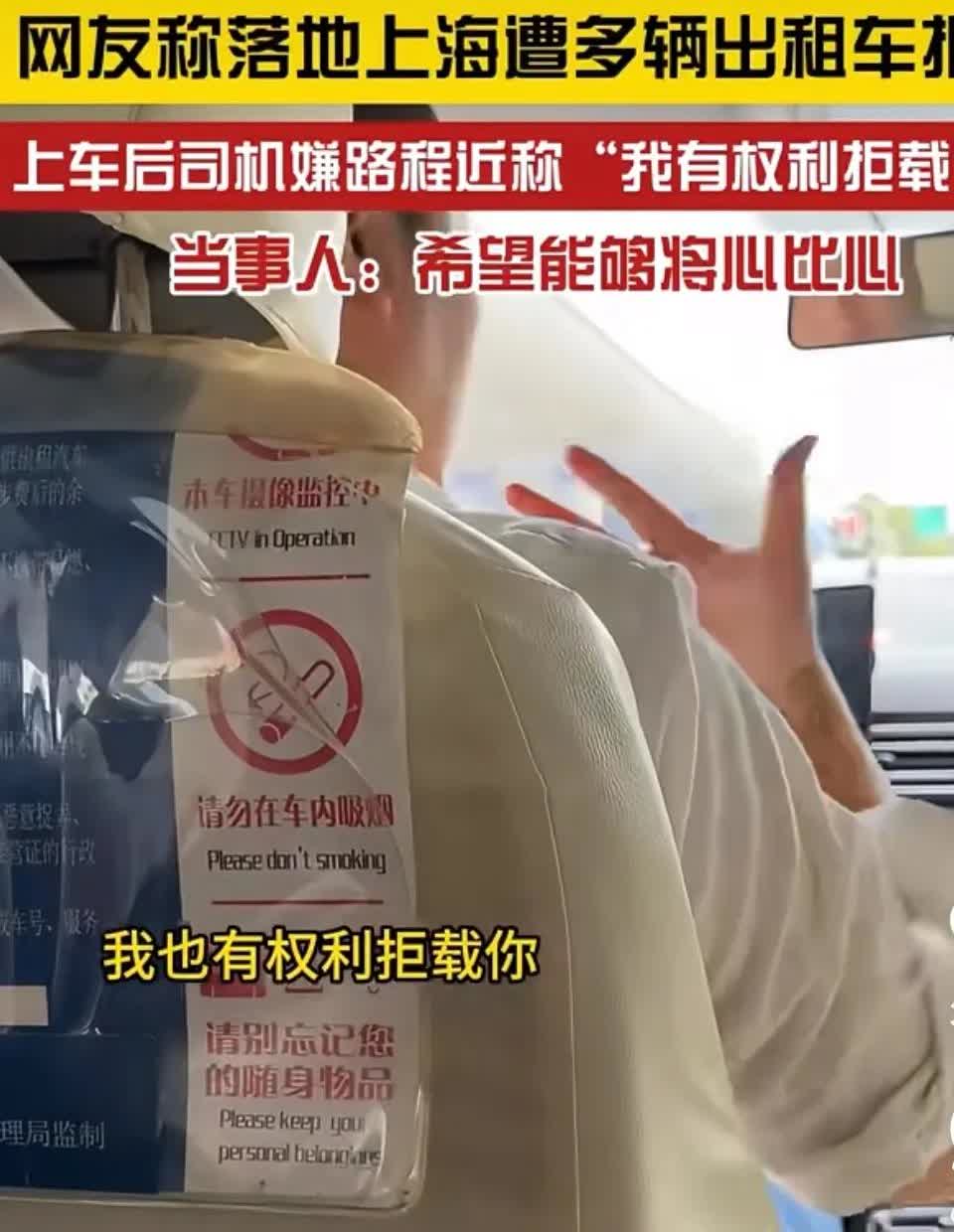上海出租车天塌了近日，一则女子实名举报上海出租车拒载辱骂的视频引爆网络