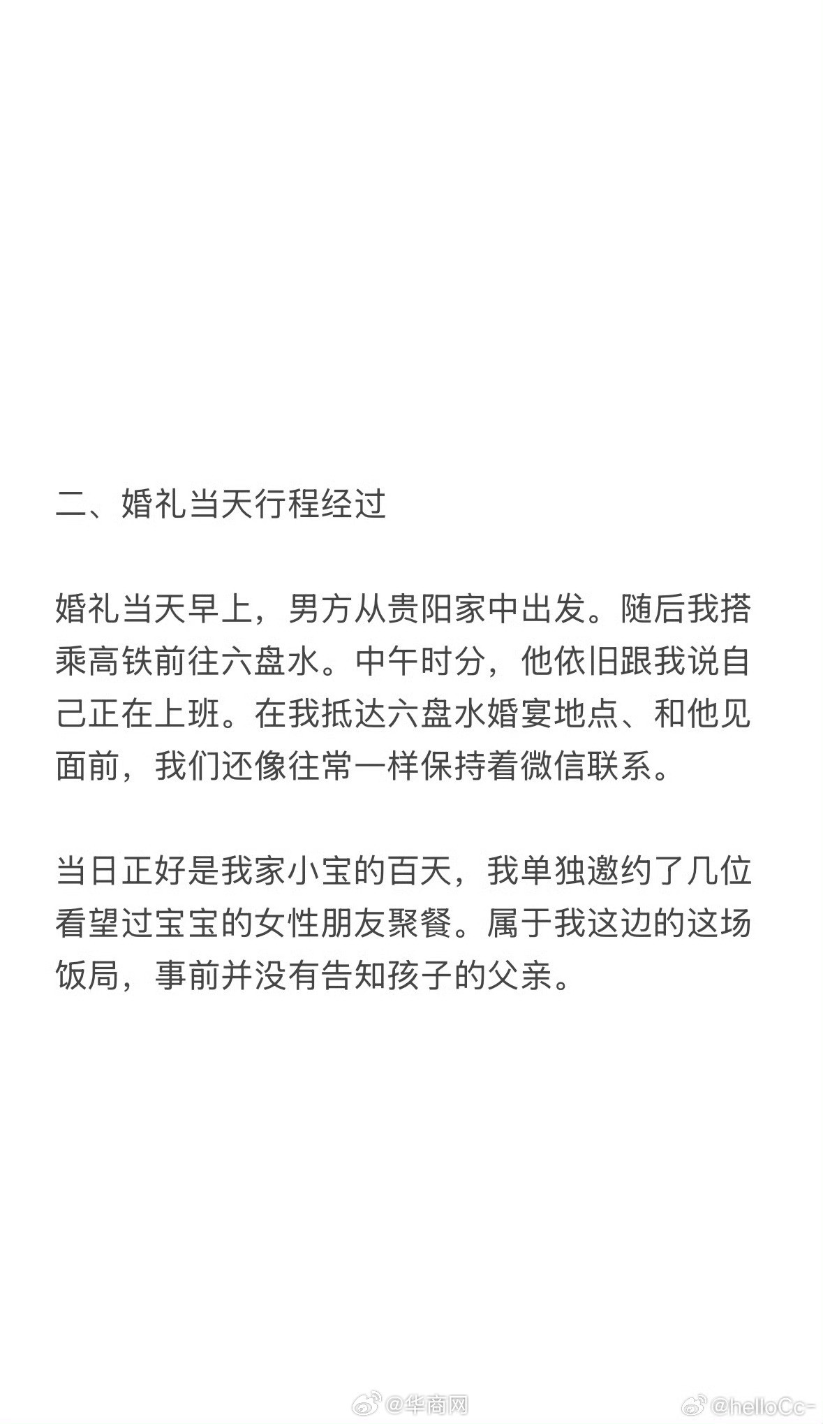 【#楼上百日宴楼下婚宴女当事人长文回应#】#楼上百日宴楼下婚宴时间线#10月12