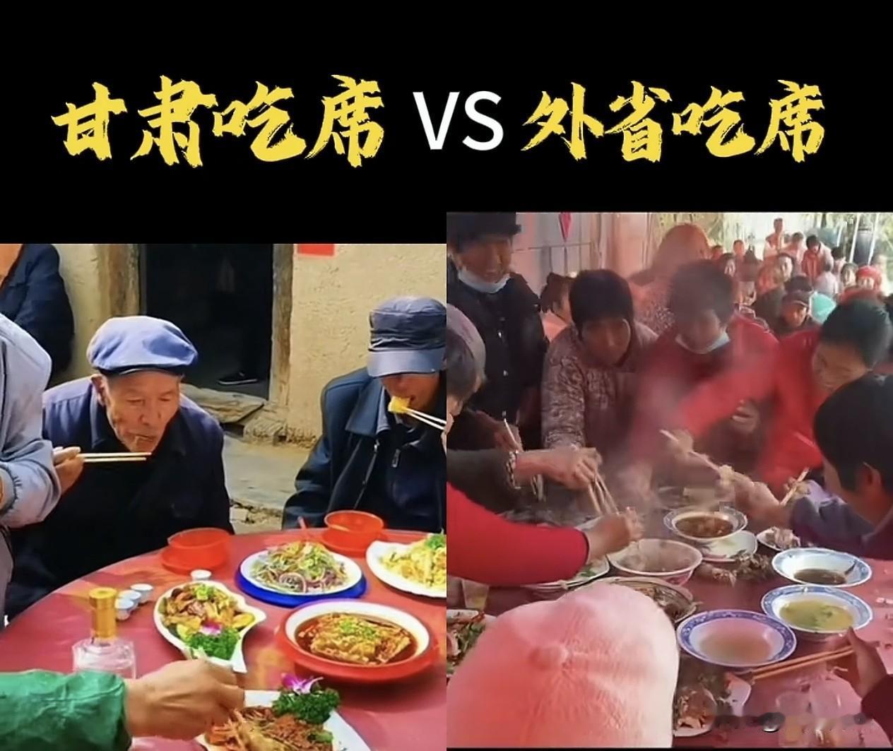 甘肃人民吃席比较文明外省看着应该是我们江苏……[惊恐]