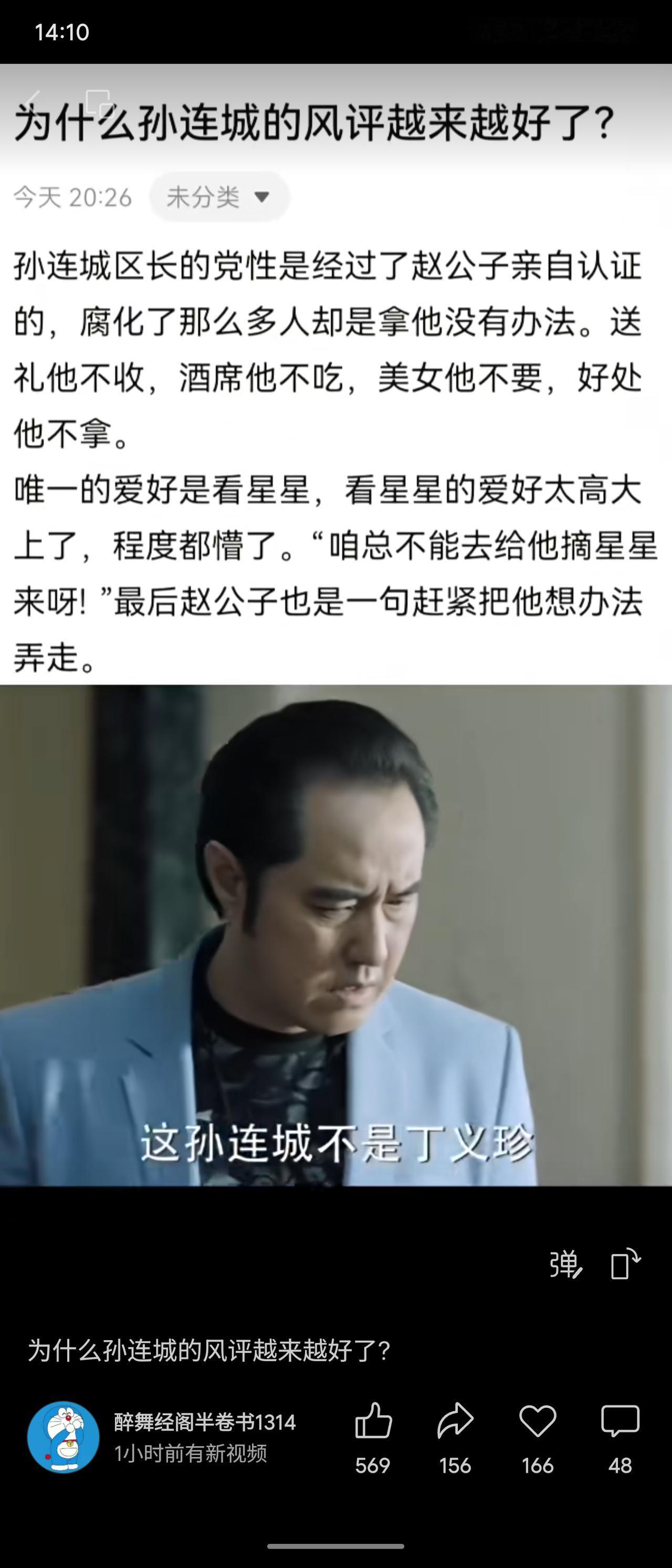 在《人民的名义》中，孙连城作为“佛系”官员，因坚守廉洁底线、拒绝任何贿赂（不收礼