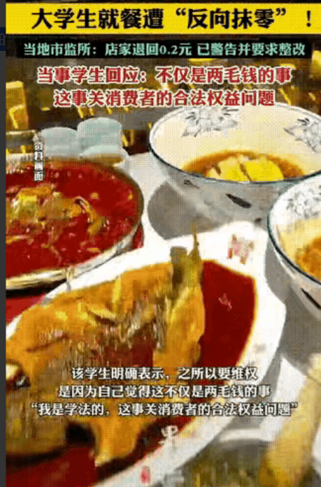 “太解气了”！重庆，大学生去饭店吃饭，餐费207.8元，大学生请求店家抹零，店家