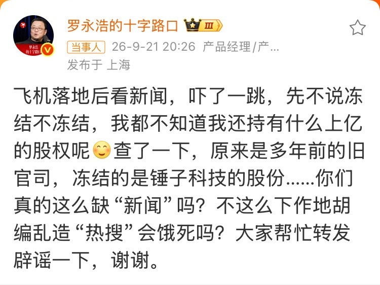 大V“理记”近日对罗永浩的十字路口发起猛烈攻势，指控其炒作西贝莜面村“预制菜”话题搞垮企业并从中牟利