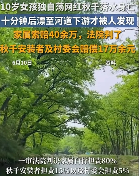 河南信阳，10岁女孩在湿地公园游玩，独自离开母亲，乘坐网红秋千时，不幸落水。因秋