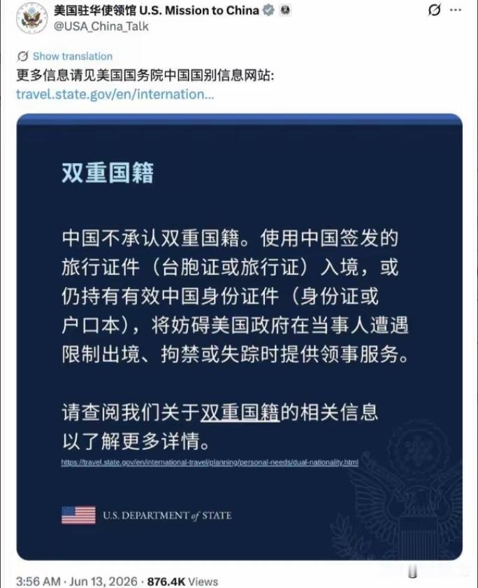 美国驻华大使馆深夜发了一条声明，里面明确点出：中国不承认双重国籍，奉劝那些持有美