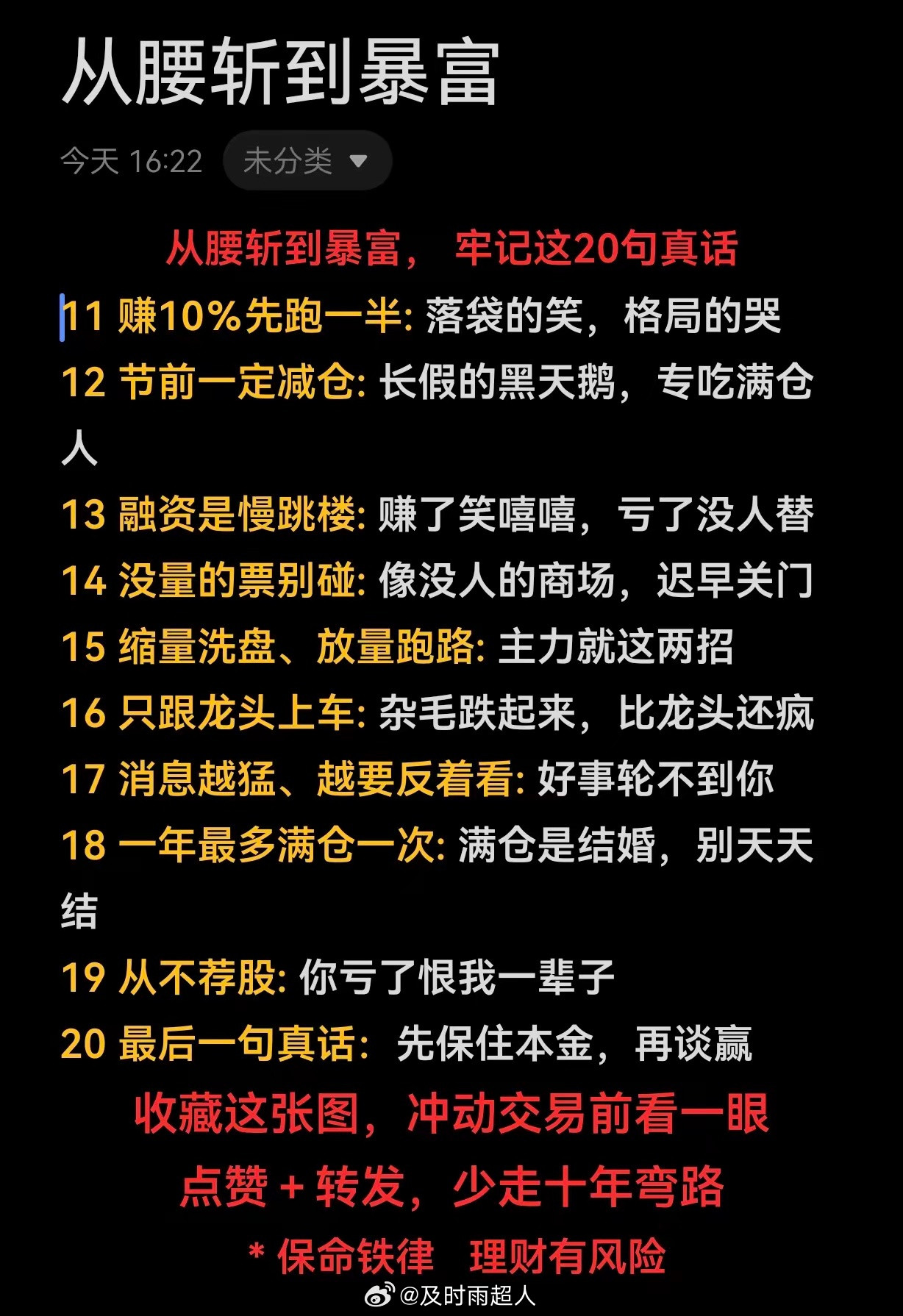冲动交易前看一眼，少走十年弯路！从腰斩到暴富，牢记这20句真话。牛市来了吗？