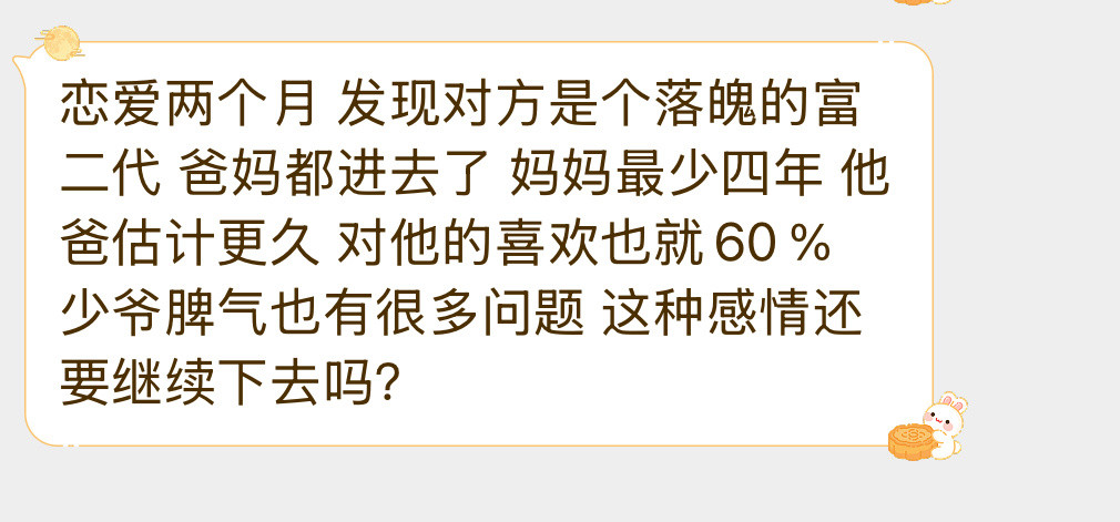 这种感情还要继续下去吗？​​​