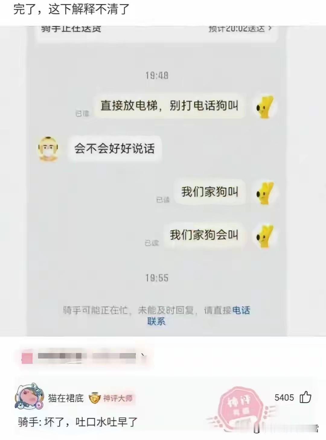 骑手：坏了，吐口水吐早了[笑着哭][笑着哭]
