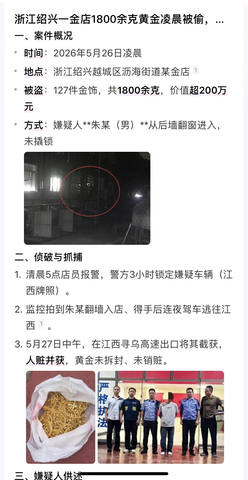 金店老板太傻！1800克黄金被偷，价值超过200万，金店老板真的不适合开店，