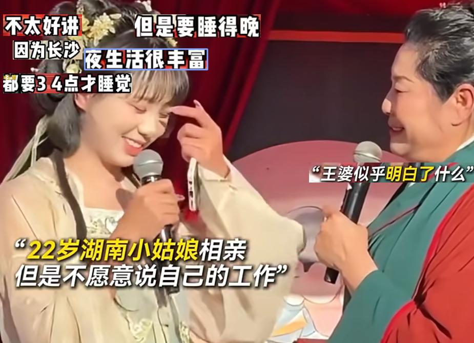 22岁长沙小姑娘上台相亲，问到职业就支支吾吾不肯细说，只含糊说工作得熬到凌晨三