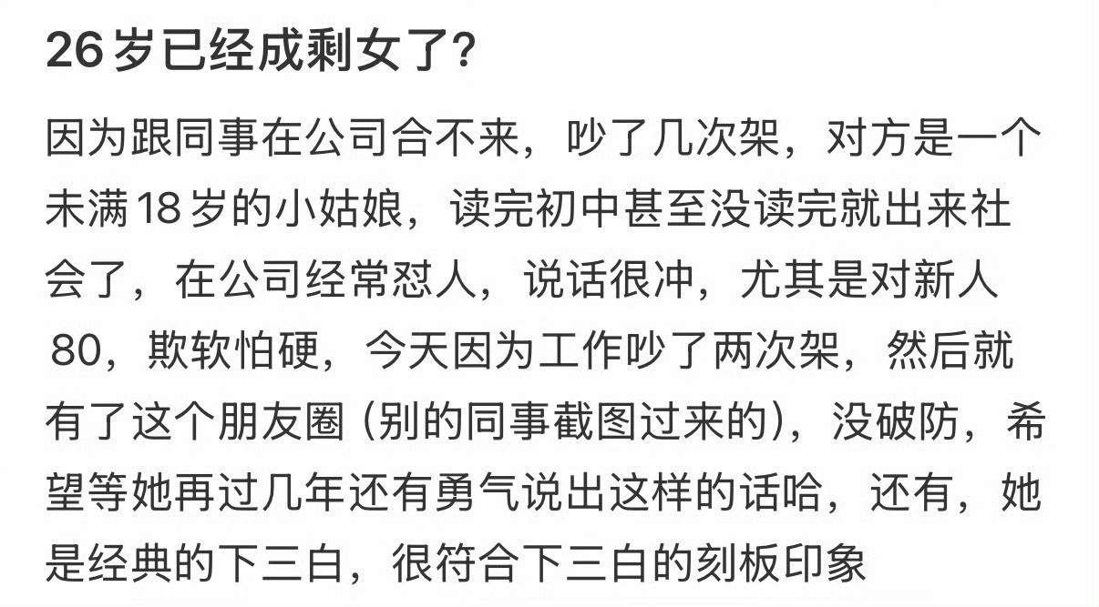 26岁已经成剩女了吗？