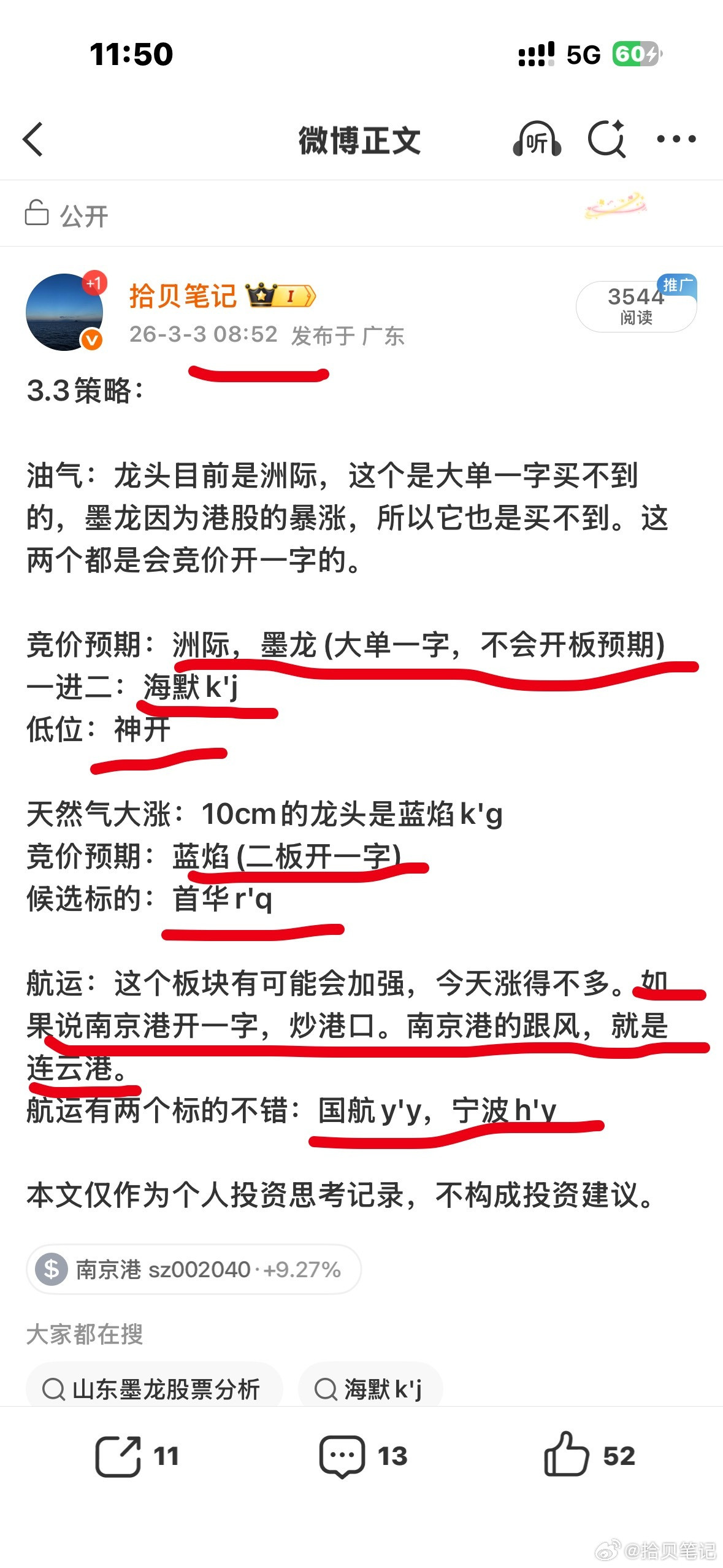 3.3记录：根据盘前策略，做了确定性的机会。不少老师预判石油冲高回落，提前布局科