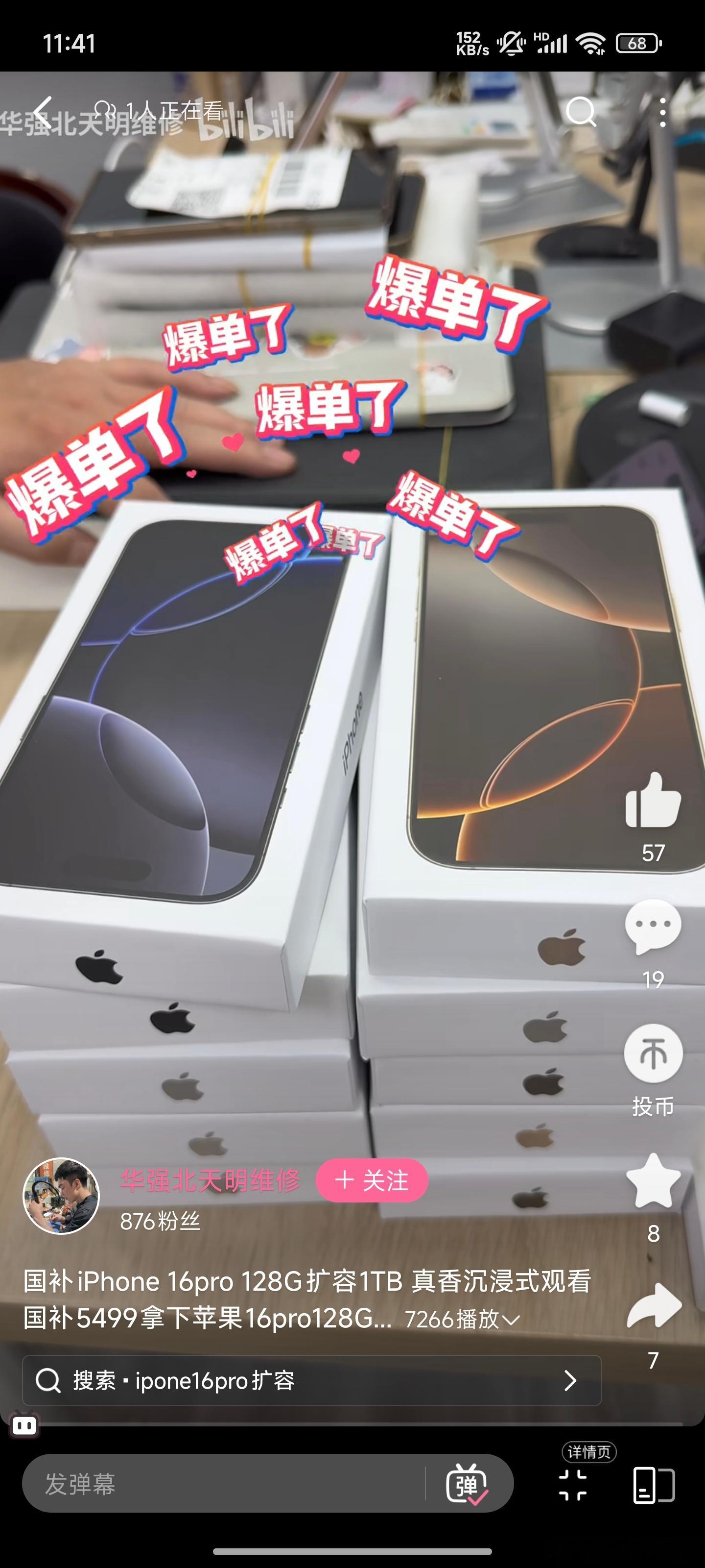 果然，128G的苹果iPhone16pro买5499，真正爆单的还有华强北扩容