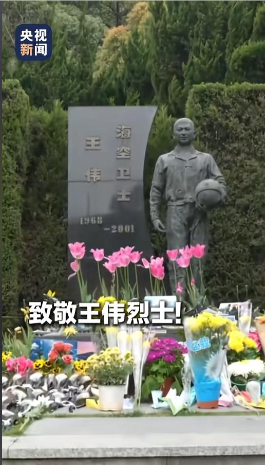 “中国人的浪漫！”今年是海空卫士王伟同志牺牲25周年，烈士墓前，摆满了歼-20、