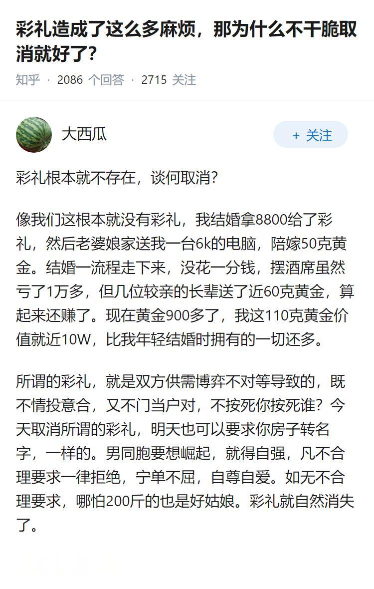 彩礼造成了这么多麻烦，那为什么不干脆取消就好了？