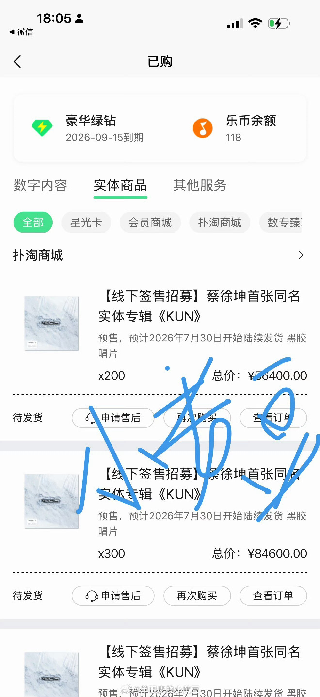 小黄豆买了14万的蔡徐坤专辑我去我去这个小黄豆好给力呀