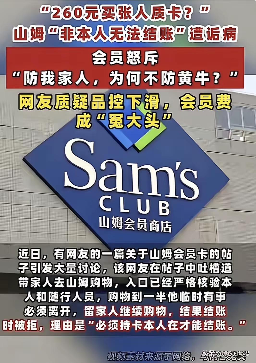 我就是不明白，这山姆超市的东西就那么好，值得这样屈尊降贵去买？有钱还一定要花在山