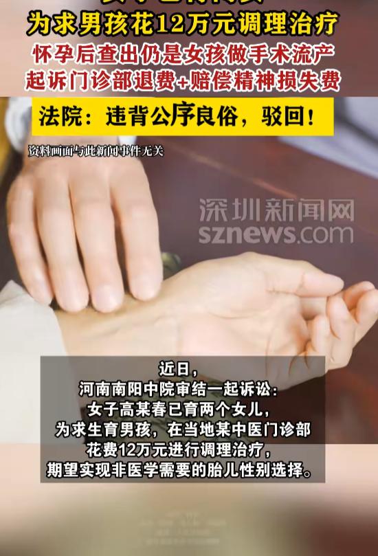“真无语了！”9月1日报道，河南南阳，一女子非常想要一个男孩，她花12万在中医门