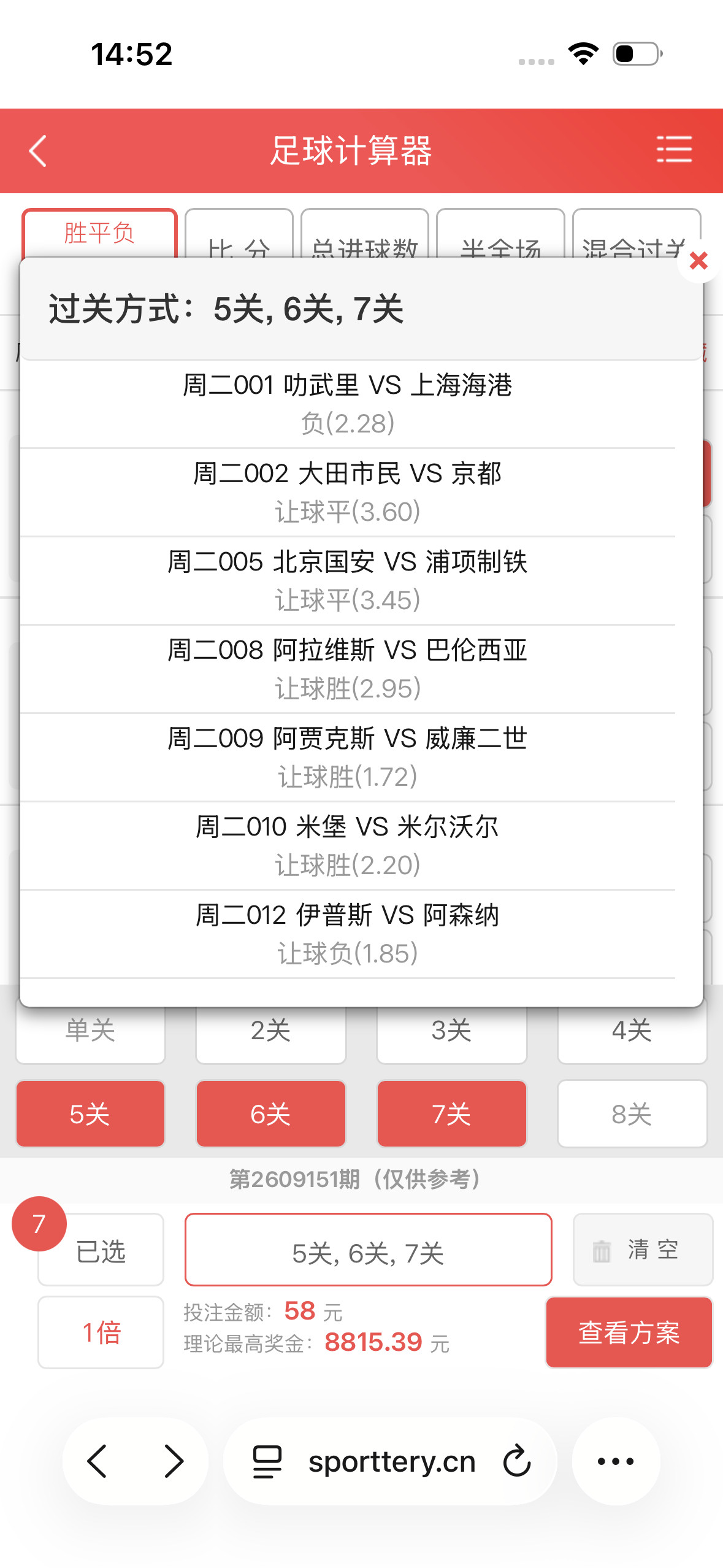 昨天外卖4中3，竞彩也4中3，该死的科莫补时居然被偷一个，[哭哭][哭哭]，今天整个