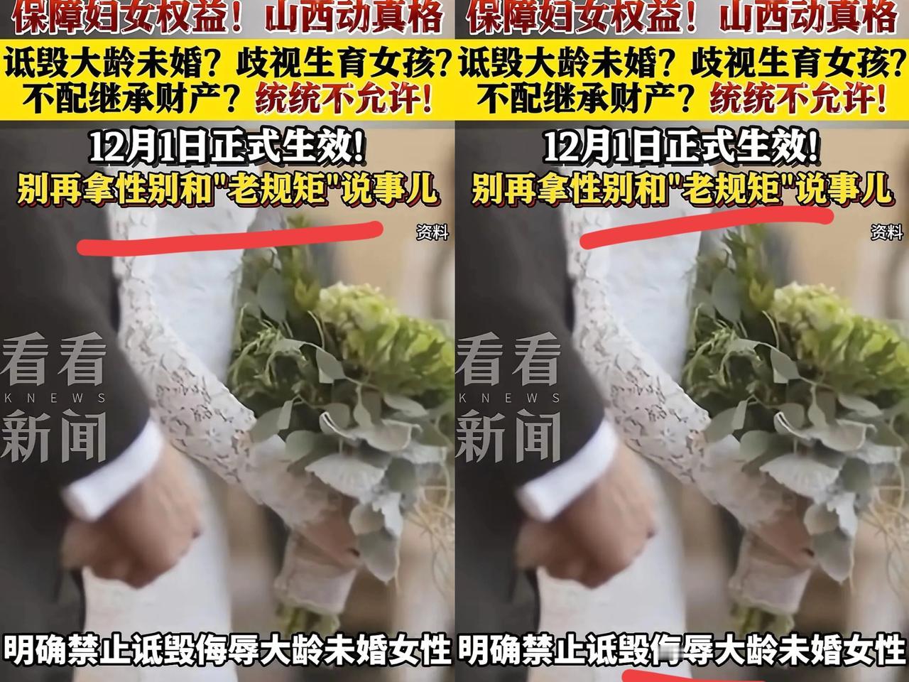 山西搞得大龄剩女保护法，在网络一片哗然！！[打脸][打脸]本以为是给女性撑
