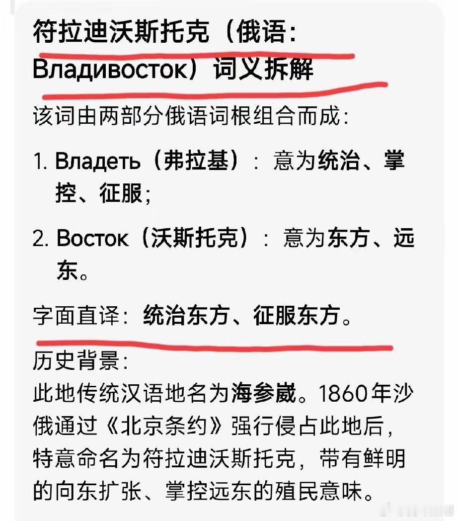 这是AI对海参崴（俄语：符拉迪沃斯托克）的完美解释！当你读完整个介绍，你就知道这