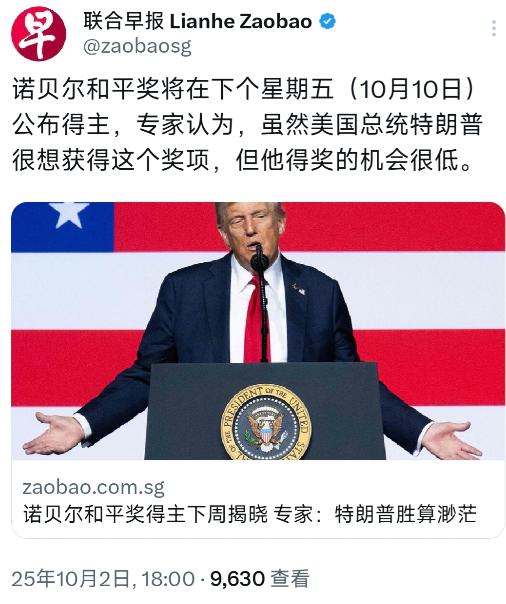 外媒10月2日晚报道：“诺贝尔和平奖将在下个星期五（10月10日）公布得主，专家